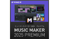 AIで自動作曲できるソフト「MUSIC MAKER 2025 PREMIUM」8月30日(金)新発売
