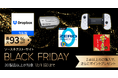 10日間限定の特別なセールソースネクスト「BLACK FRIDAY SALE」を開催