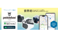 世界初、Apple”探す”とGoogle”デバイスを探す”に対応したスマートタグ「Pebblebee ユニバーサル タグ型」1月28日(火)より販売開始