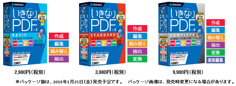 15年連続販売本数No.1のPDF作成・編集ソフト「いきなりⓇPDF Ver.6」シリーズ12月4日（火）新発売｜ソースネクスト株式会社のプレスリリース