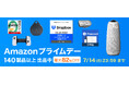 Amazon“プライムデー”「Dropbox Plus」や「BACKBONE One」、「Pebblebee」など ソースネクストの人気製品を最大82%割引で提供