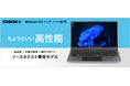 高品質で手頃な価格のソースネクスト・オリジナルパソコン「Windows 15.6インチノート型PC」9月19日(金)新発売Windows10サポート終了目前。買い替え応援 期間限定69,800円で提供