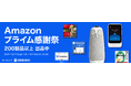 Amazon“プライム感謝祭” 「Dropbox Plus」や「ZEROスーパーセキュリティ」、「ポケトーク S」などソースネクストの人気製品を最大91%割引で提供