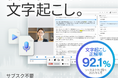 オフラインAIソフトがさらに使いやすく。「RecText AI」「AI本格翻訳」に、ビジネス現場の生産性がさらに向上する新機能を追加