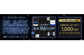 ソースネクスト“BLACK FRIDAY”を開催。1,000円割引クーポン・プレゼントのほか、人気製品を最大96％割引の限定プライスで提供