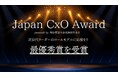 次世代リーダーアワード「Japan CxO Award 2025」　クロスドメイン部門でソースネクスト CPO 柳沼友香が最優秀賞を受賞