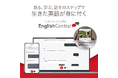 最新のニュース動画や映画でリアルな英語を習得「English Central」12月19日（金）取り扱い開始