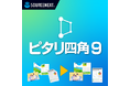 スキャン不要で、範囲選択から補正までAIで完結「ピタリ四角 9」「ピタリ四角 9+OCR」2月19日（木）新発売