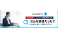 AI議事録サービス「AutoMemo（オートメモ）」専用アプリ内で過去の会議データを検索、分析可能にするCopilotエージェントの提供を開始