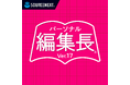 紙面作りをより速く、DTPソフトの最新版「パーソナル編集長 Ver.17」5月21日（木）新発売