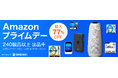Amazon“プライムデー”「Dropbox Plus」や「ZERO ウイルスセキュリティ」、「ポケトーク S2」など ソースネクストの人気製品を最大77％割引で提供