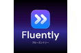 AIチューターと“話す”練習に特化した英会話アプリ「Fluently (フルーエントリー)」7月24日（金）取り扱い開始