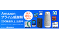 Amazon“プライム感謝祭”「ZEROスーパーセキュリティ」や「Dropbox Plus」、「ポケトーク S2」などソースネクストの人気製品を最大85％割引で提供