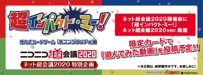 ネット超会議 に 超インパクトミー がバーチャルくじびきとして参戦 株式会社shoichiのプレスリリース