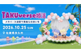 【佐賀県内初】m-Lab、多久市のメタバース婚活「TAKUverse婚活」にV-expoを提供、9月1日から募集開始