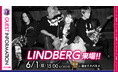 【セレッソ大阪】6/1(日)清水戦 平成の名曲をスタジアムで!LINDBERG来場!