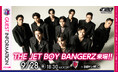 【セレッソ大阪】9/28(日)京都戦 セレ女デー開催!ゲストに「THE JET BOY BANGERZ」来場!