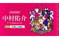 【セレッソ大阪】セレ女デー開催に合わせて、イラストレーター中村佑介さんとのコラボグッズの販売が決定!