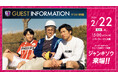 【セレッソ大阪】2/22(日)広島戦 大人気サッカー系インフルエンサー「ジャンキソウ」の来場決定！