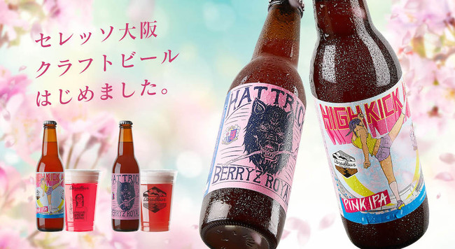 Derailleur Brew Works セレッソ大阪オリジナルクラフトビール販売開始のお知らせ 株式会社セレッソ大阪のプレスリリース