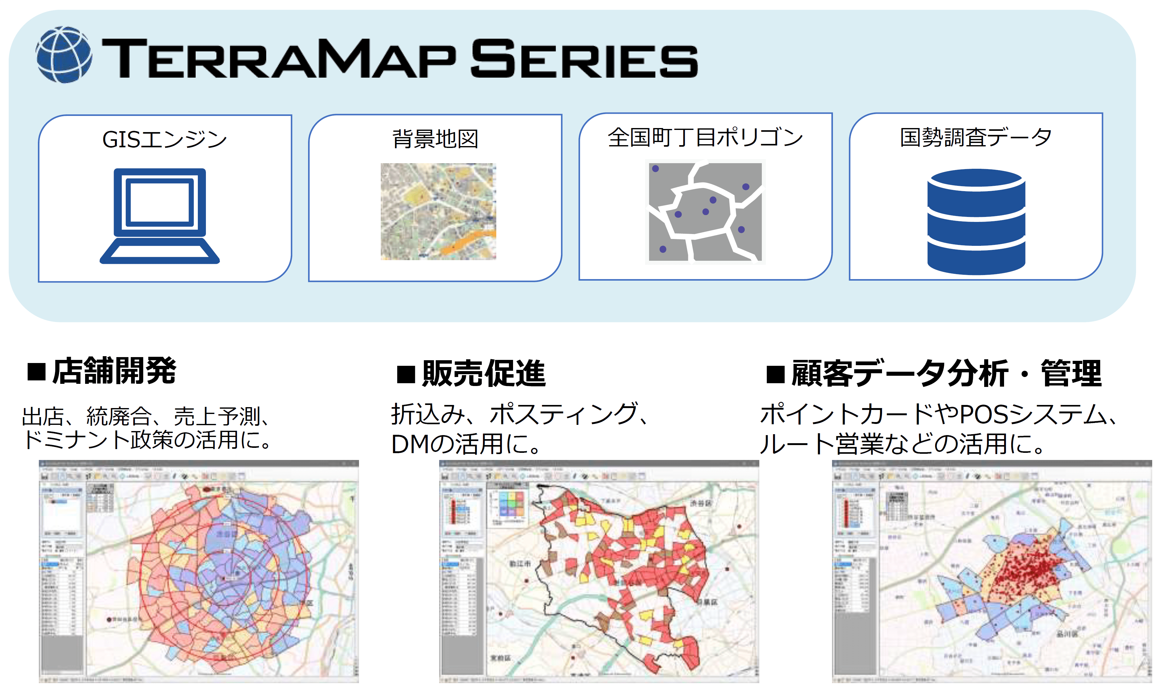 エリアマーケティング・商圏分析に最適な「TerraMap シリーズ」を10月2日よりイグアスが販売開始