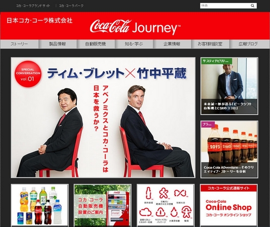 新サイト「Coca-Cola Journey」として、6月25日（火）にリニューアルオープン！ | 日本コカ・コーラ株式会社のプレスリリース