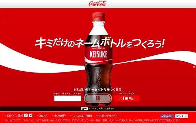 コカ コーラ キミだけのネームボトルをつくろう キャンペーンのオリジナル ネームボトルカード発行数1１0万を突破 日本コカ コーラ 株式会社のプレスリリース