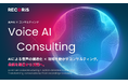 TILが「音声AI×コンサルティング」をテーマに、RECORiSの販売を本格展開