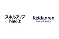 スキルアップNeXt、一般社団法人日本経済団体連合会(経団連)へ入会