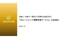 企画力・技術力・育成力で企業のAI自走を導く「AIエージェント構築支援サービス」を提供開始
