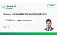 「Schoo」の生放送授業に弊社 執行役員 石橋が登壇