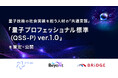 量子技術の社会実装を担う人材の共通言語「量子プロフェッショナル標準（QSS-P）ver.1.0」を策定・公開