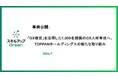 「GX検定」を活用した1,000名規模のGX人材育成へ。TOPPANホールディングスの新たな取り組み