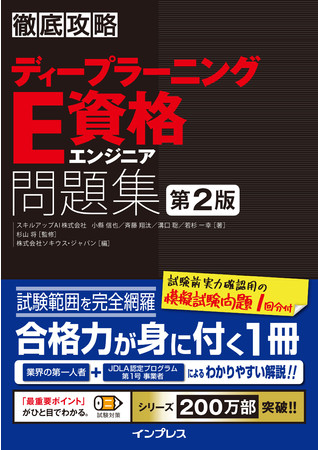 徹底攻略データサイエンティスト検定問題集［リテラシーレベル］対応 - 本