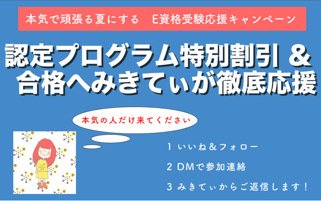 本気で頑張る夏にする E資格受験応援キャンペーン スキルアップai株式会社のプレスリリース