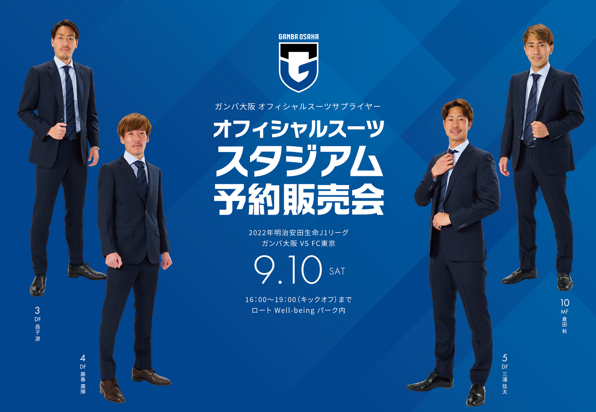 ガンバ大阪 オフィシャルスーツ予約販売会 ガラガラ抽選会 9月10日 土 開催 株式会社オーダースーツsadaのプレスリリース