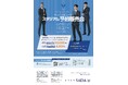 「横浜FC」 オフィシャルスーツサプライヤー オーダースーツSADAオフィシャルスーツ スタジアム予約販売会10月27日(日)開催