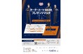 「RB大宮アルディージャ」 オフィシャルスーツサプライヤー オーダースーツSADA プレゼンツマッチオフィシャルスーツ予約販売会5月3日(土)開催