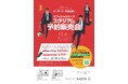 「名古屋グランパス」 オフィシャルスーツサプライヤー　　オフィシャルスーツ予約販売会12月6日（土）開催