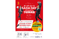 「名古屋グランパス」 オフィシャルスーツサプライヤー　オーダースーツSADA DAYオフィシャルスーツ予約販売会8月29日（土）開催