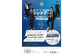 「ジュビロ磐田」スーツサプライヤー　オーダースーツSADA マッチデー＆予約販売会9月6日（日）開催
