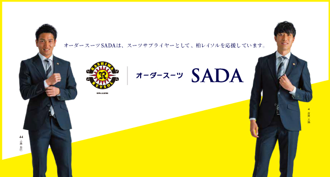 柏レイソル スーツサプライヤー13周年 記念キャンペーン開催 時事ドットコム