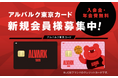 ポケットカード株式会社とのコラボクレジット発行のお知らせ
