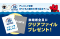 11/2(日)アルバルク東京ホームゲームは「ゆりかもめ開業30周年記念ゲーム」として開催!