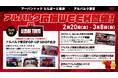 アーバンドック ららぽーと豊洲「アルバルク応援WEEK」開催
