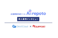 【AI議事録ツール「Ai:repoto」導入事例公開】株式会社ダイレクトクラウド、議事録作成時間を3分の1に削減し生産性を劇的に向上