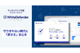 RSUPPORT、アンチランサムウェア「WhiteDefender」の国内総販売代理店として販売開始