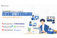 RSUPPORT、レビュー投稿で一製品あたり最大5,000円分ギフト券プレゼントキャンペーンを開始