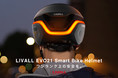 【ワンランク上の安全を】LIVALL -リボール- EVO21 Smart Helmet