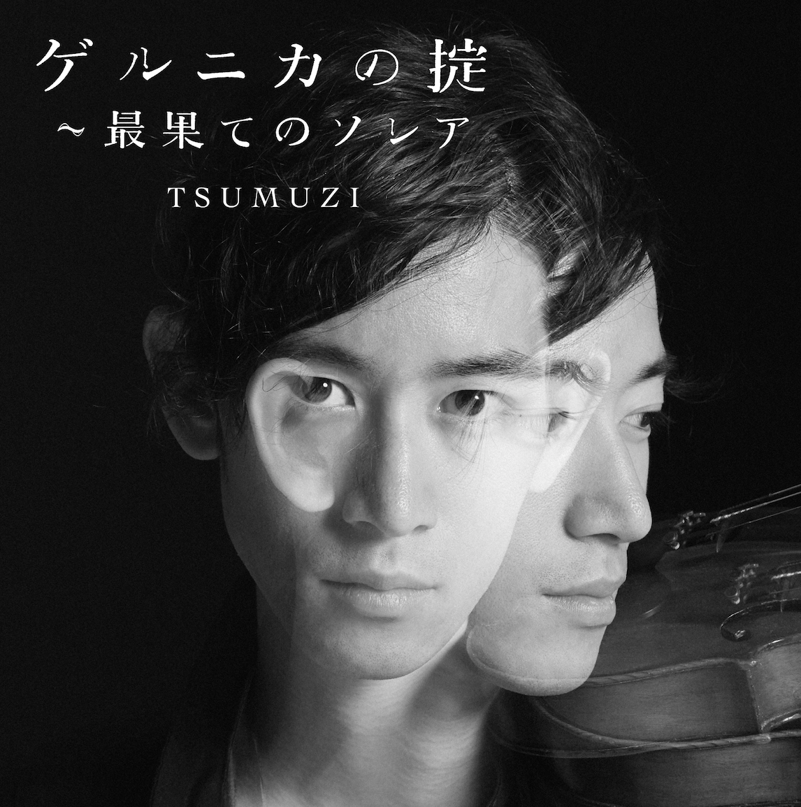 Coolな佇まいと甘いルックスで話題の イケメンコンポーザー バイオリニスト Tsumuzi 待望のセカンド アルバム Diaa株式会社のプレスリリース Coolな佇まいと甘いルックスで話題の イケメンコンポーザー バイオリニスト Tsumuzi 待望のセカンド アルバム Diaa株式会社のプレスリリース